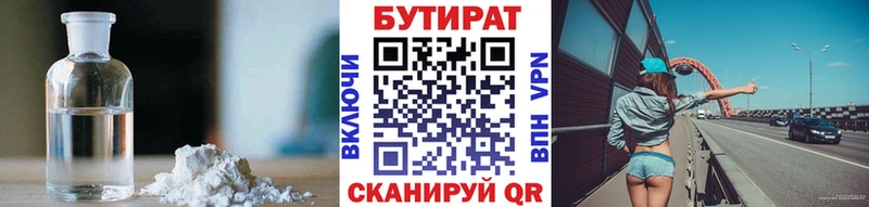 Бутират Butirat  Купить закладки  Правдинск 