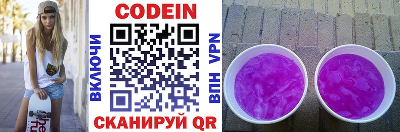 Кодеин Purple Drank  Купить закладки  Правдинск 